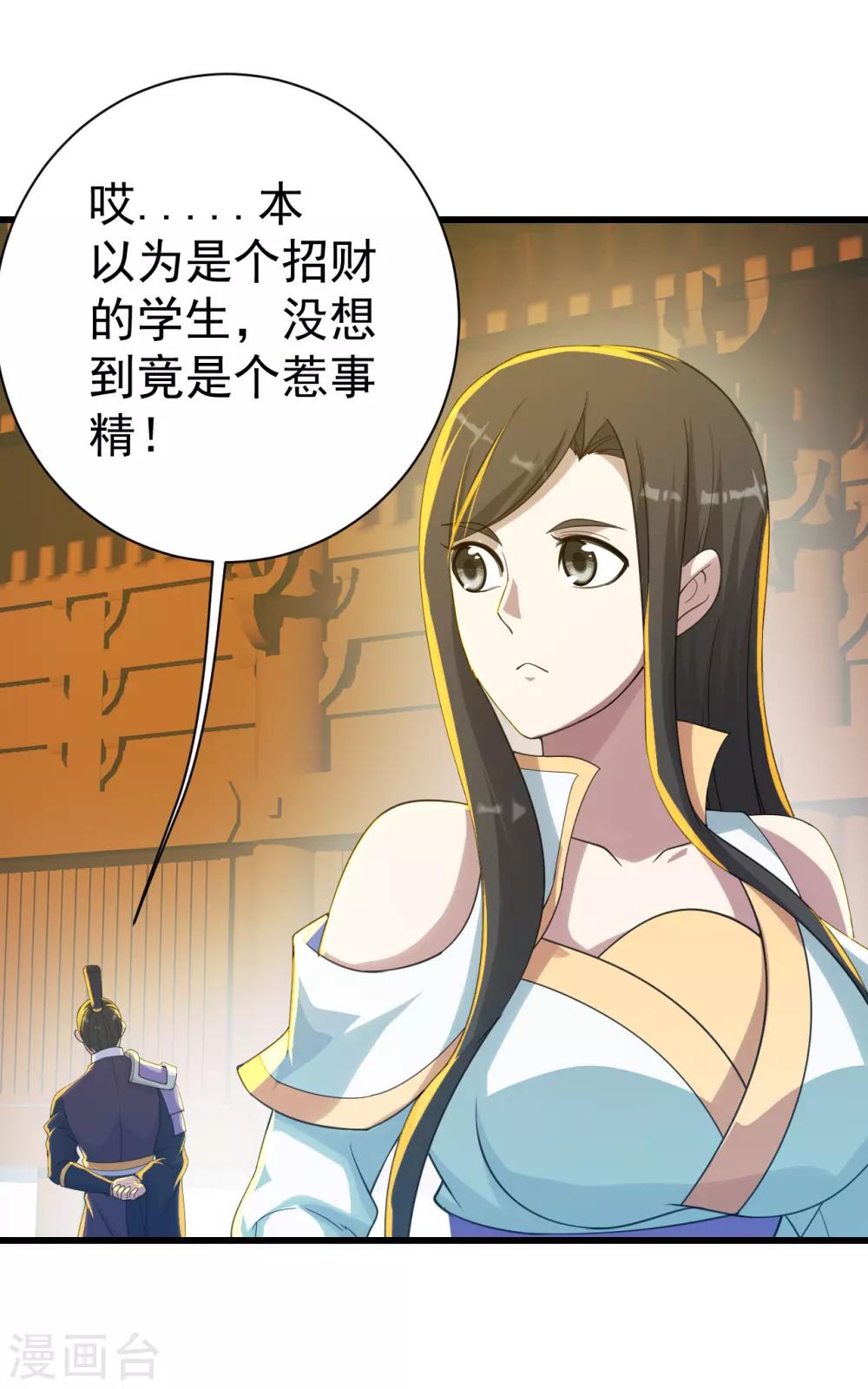 盖世帝尊韩漫全集-第139话 得意的叶韵无删减无遮挡章节图片 