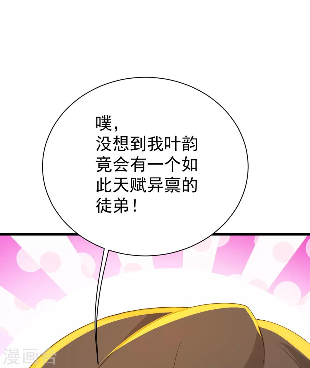盖世帝尊韩漫全集-第139话 得意的叶韵无删减无遮挡章节图片 
