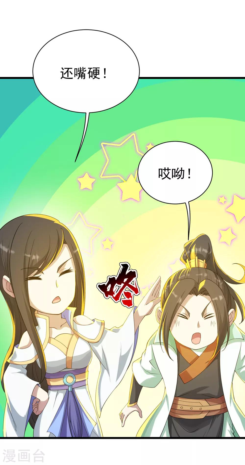 盖世帝尊韩漫全集-第139话 得意的叶韵无删减无遮挡章节图片 