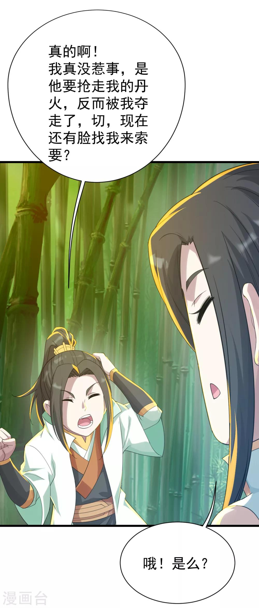 盖世帝尊韩漫全集-第139话 得意的叶韵无删减无遮挡章节图片 