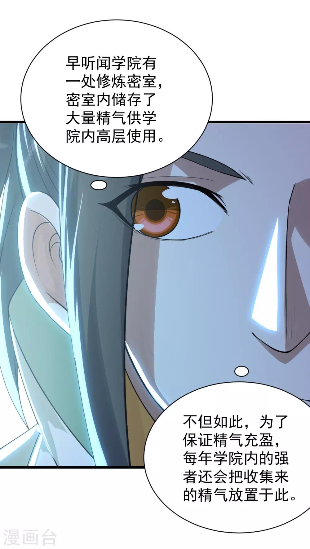 盖世帝尊韩漫全集-第142话 本源之气无删减无遮挡章节图片 