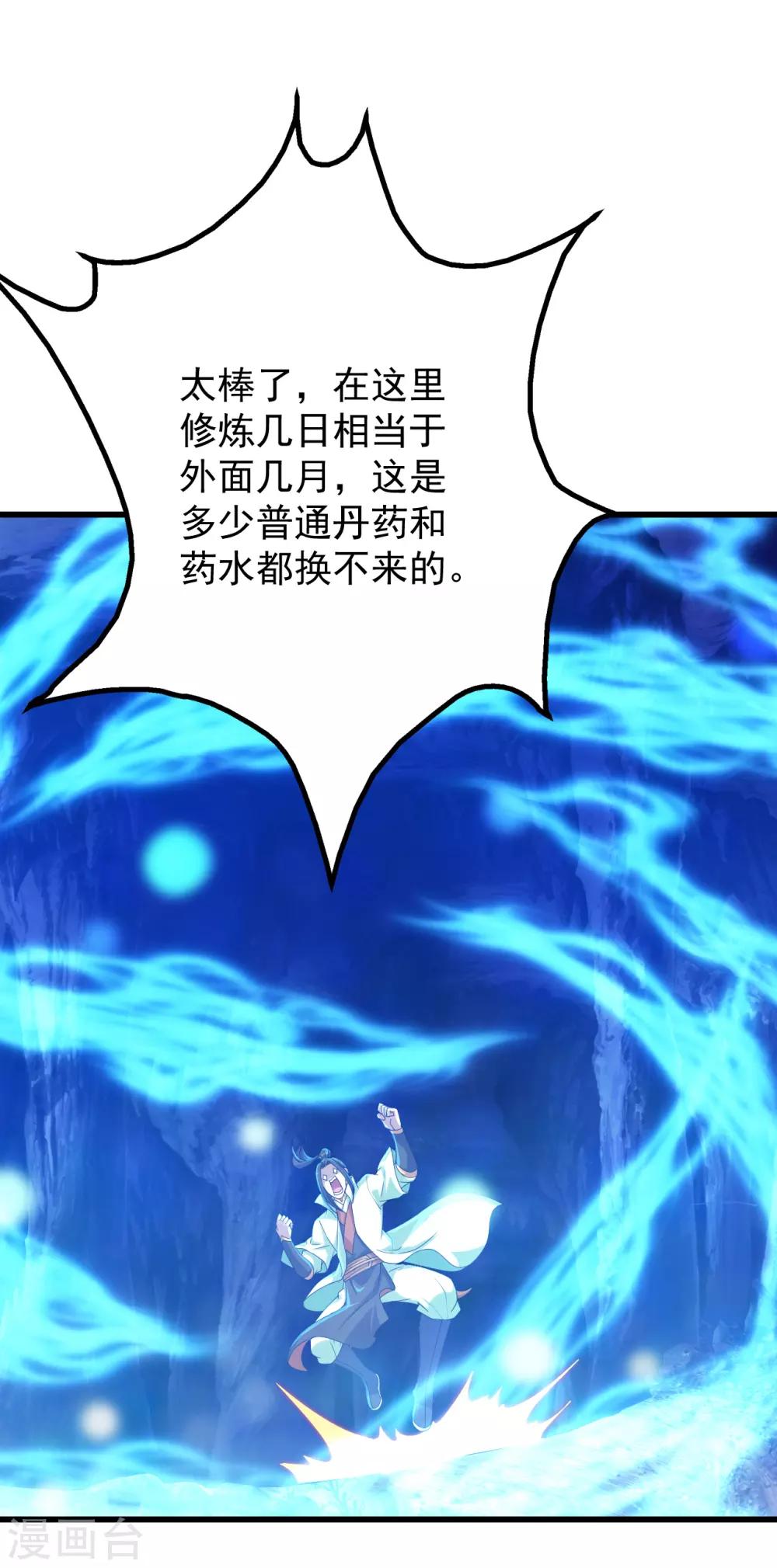 盖世帝尊韩漫全集-第142话 本源之气无删减无遮挡章节图片 