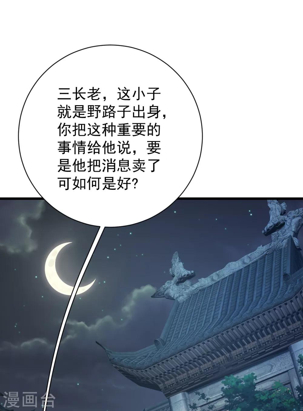 盖世帝尊韩漫全集-第142话 本源之气无删减无遮挡章节图片 