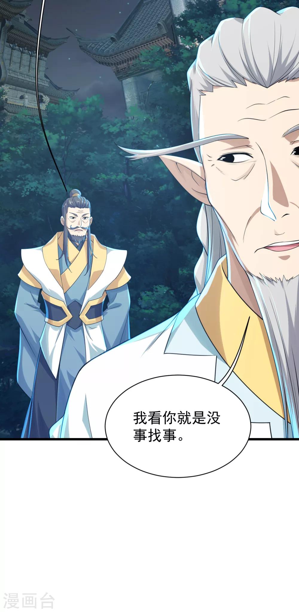 盖世帝尊韩漫全集-第142话 本源之气无删减无遮挡章节图片 