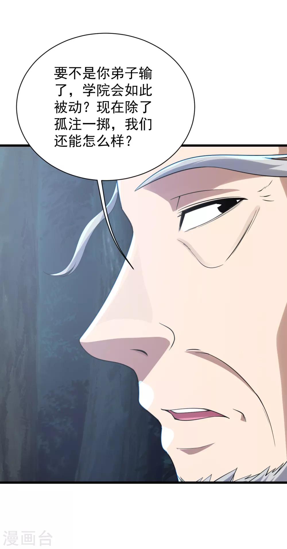 盖世帝尊韩漫全集-第142话 本源之气无删减无遮挡章节图片 