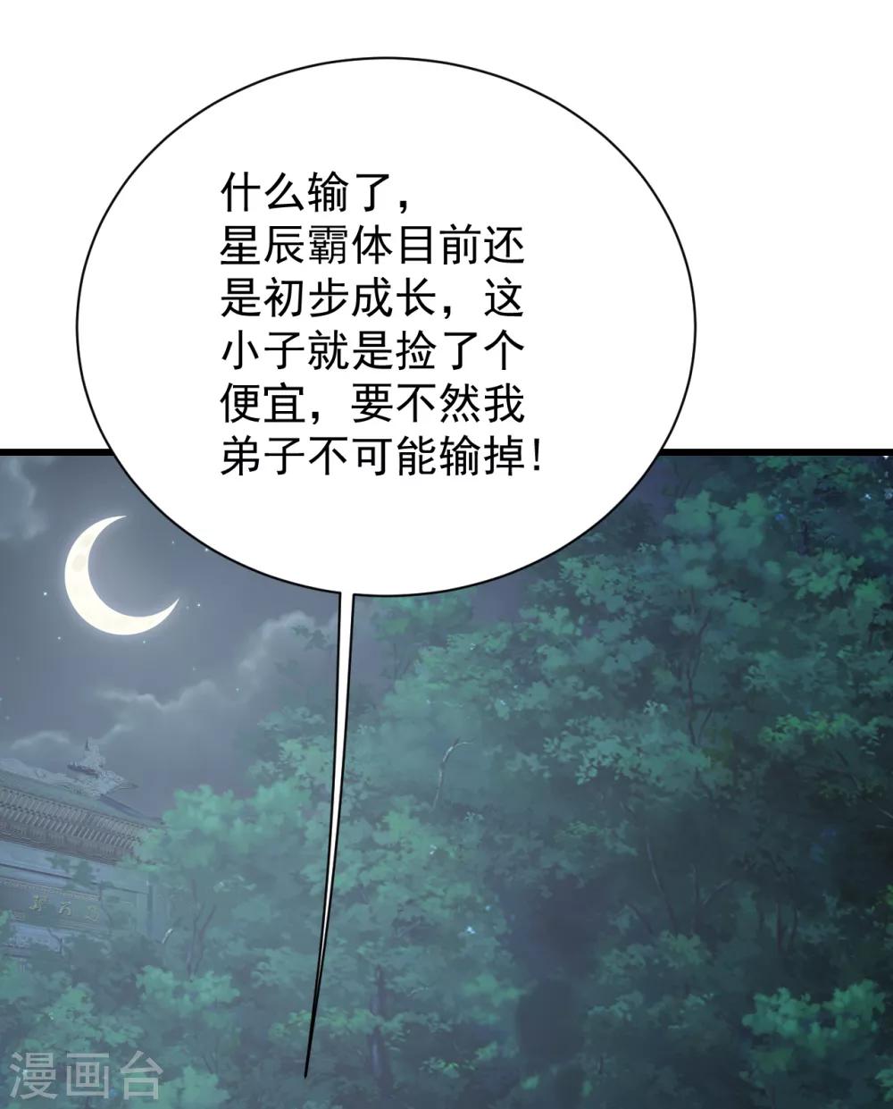 盖世帝尊韩漫全集-第142话 本源之气无删减无遮挡章节图片 