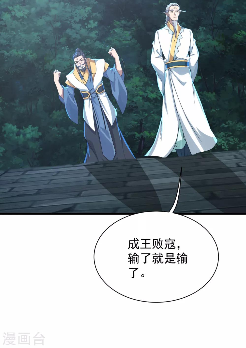 盖世帝尊韩漫全集-第142话 本源之气无删减无遮挡章节图片 