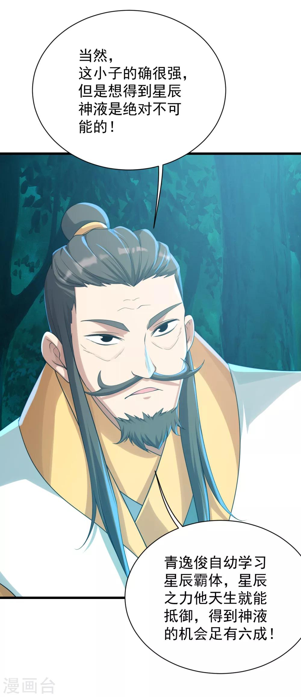 盖世帝尊韩漫全集-第142话 本源之气无删减无遮挡章节图片 