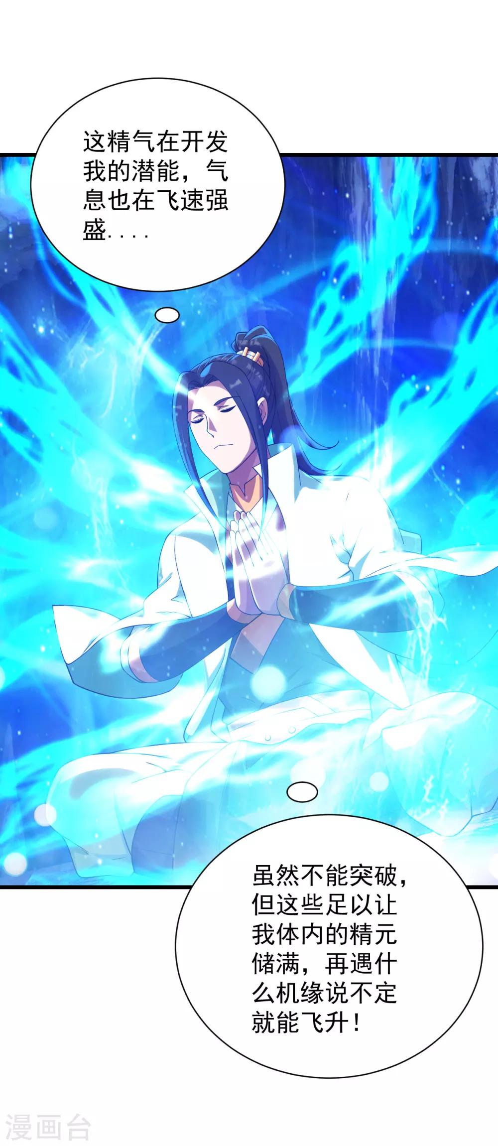 盖世帝尊韩漫全集-第142话 本源之气无删减无遮挡章节图片 