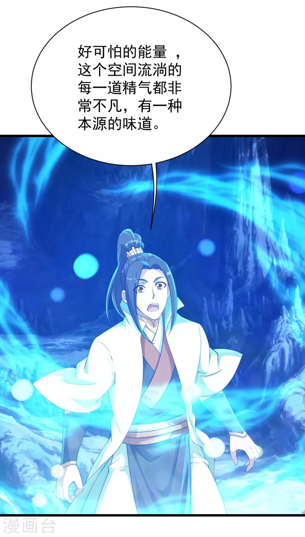 盖世帝尊韩漫全集-第142话 本源之气无删减无遮挡章节图片 