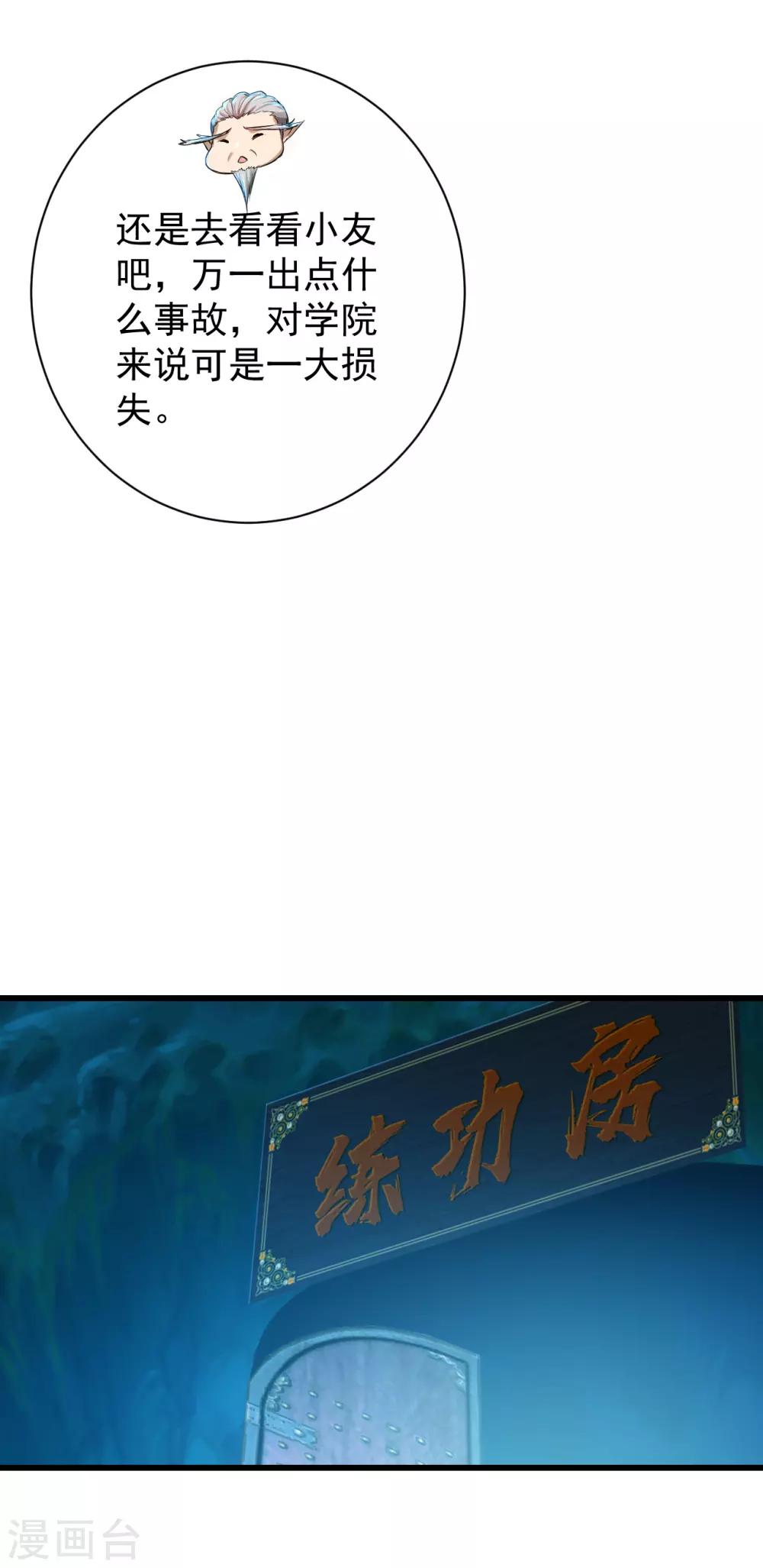盖世帝尊韩漫全集-第143话 吸光精气无删减无遮挡章节图片 