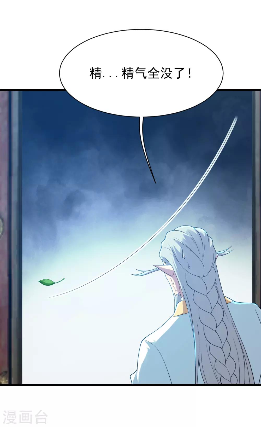 盖世帝尊韩漫全集-第143话 吸光精气无删减无遮挡章节图片 