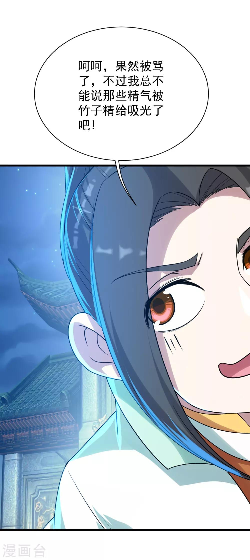 盖世帝尊韩漫全集-第143话 吸光精气无删减无遮挡章节图片 