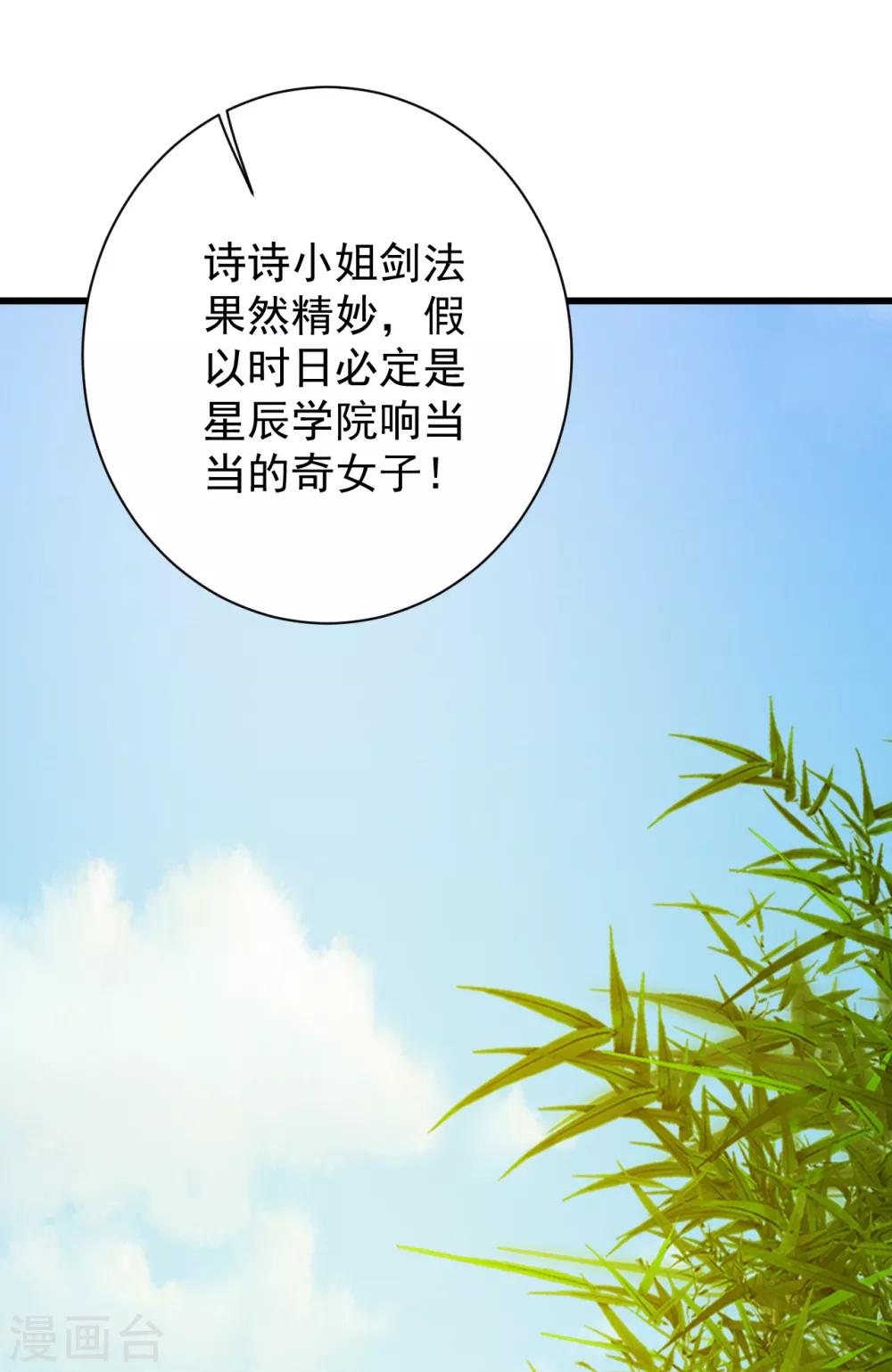盖世帝尊韩漫全集-第143话 吸光精气无删减无遮挡章节图片 
