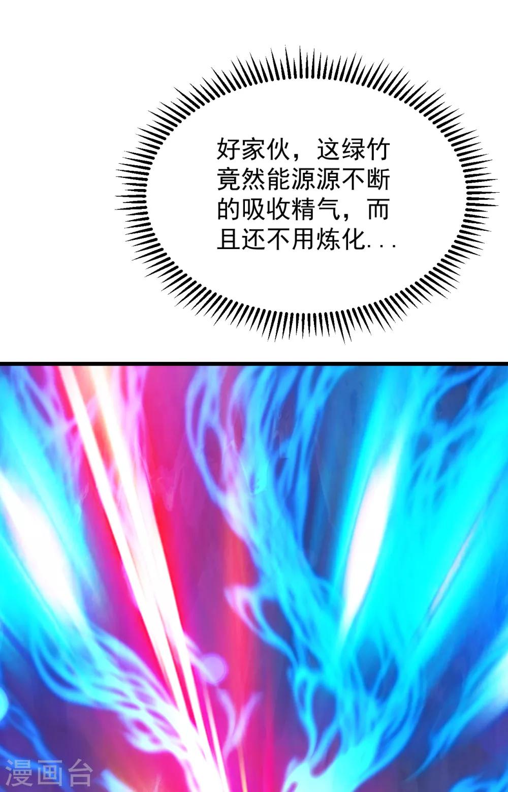 盖世帝尊韩漫全集-第143话 吸光精气无删减无遮挡章节图片 