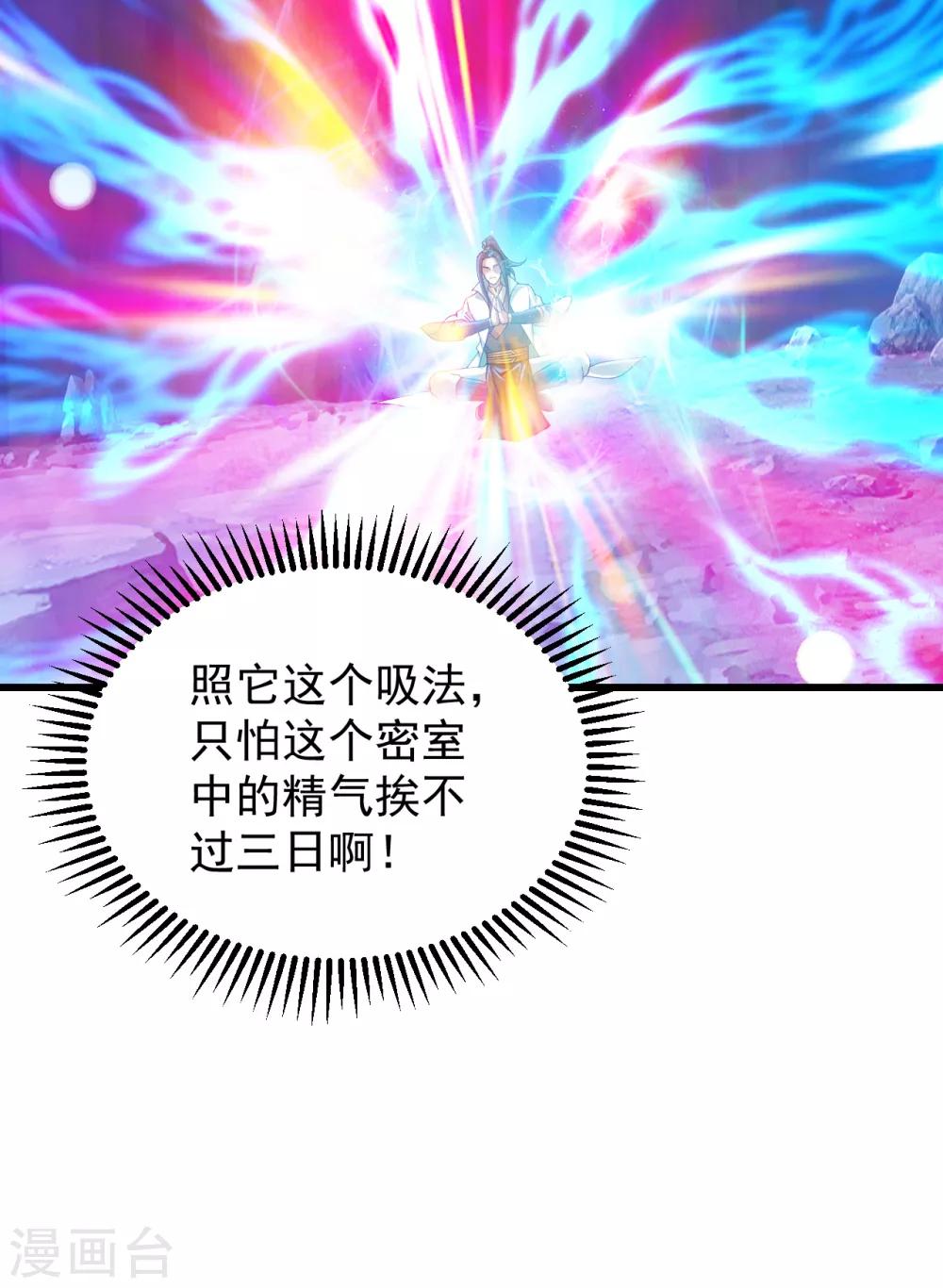 盖世帝尊韩漫全集-第143话 吸光精气无删减无遮挡章节图片 