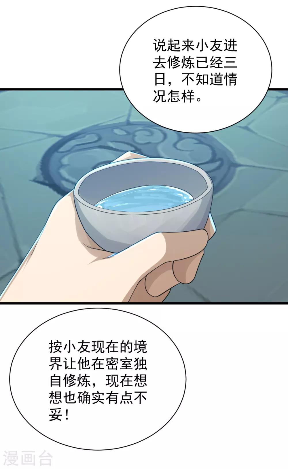 盖世帝尊韩漫全集-第143话 吸光精气无删减无遮挡章节图片 