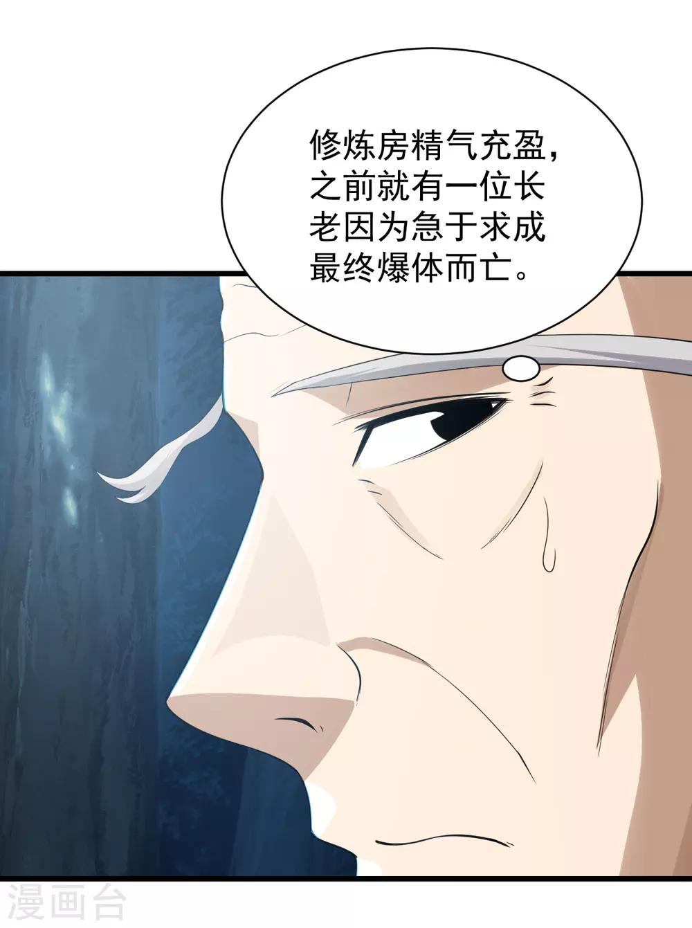 盖世帝尊韩漫全集-第143话 吸光精气无删减无遮挡章节图片 