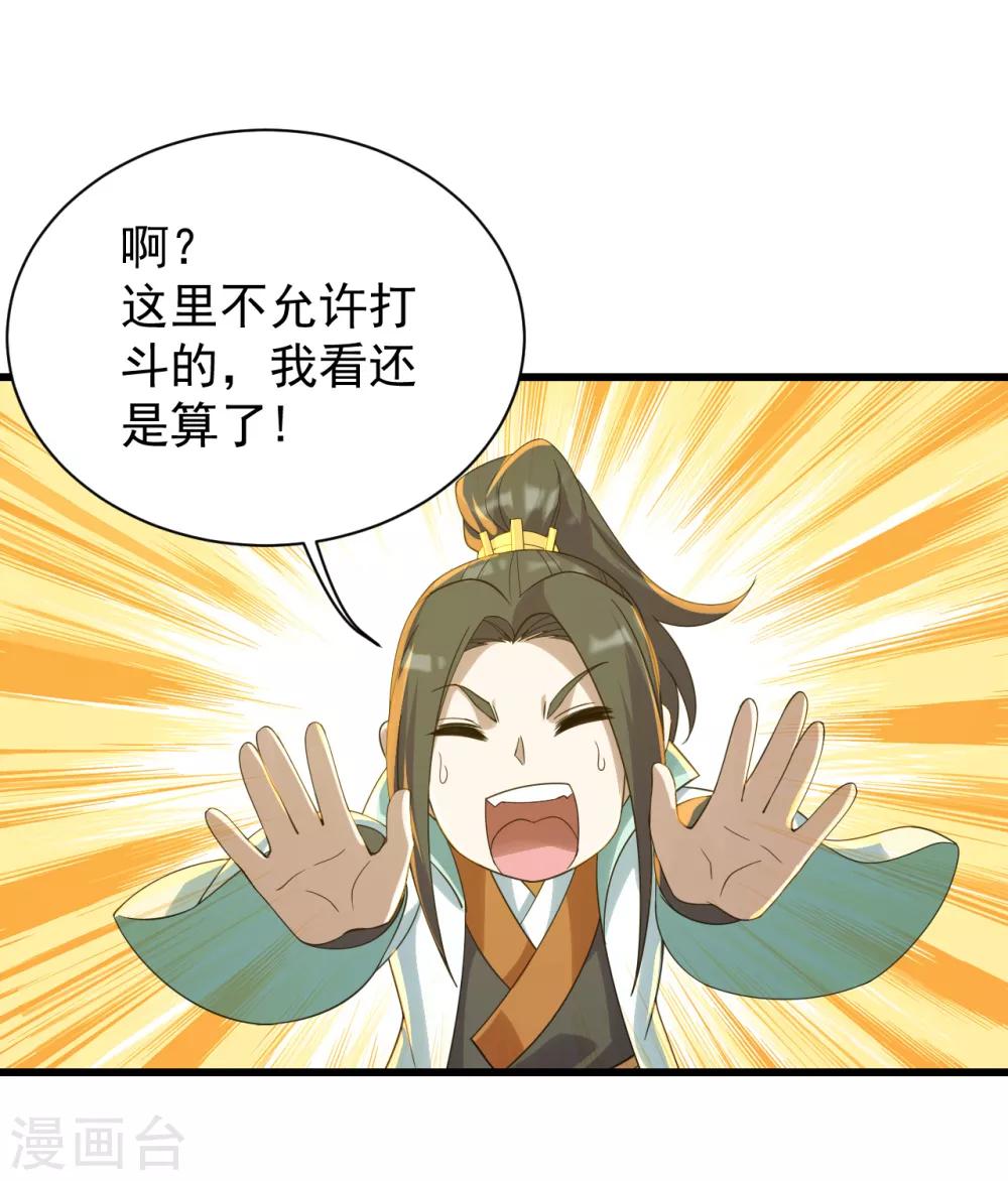 盖世帝尊韩漫全集-第144话 挑事无删减无遮挡章节图片 