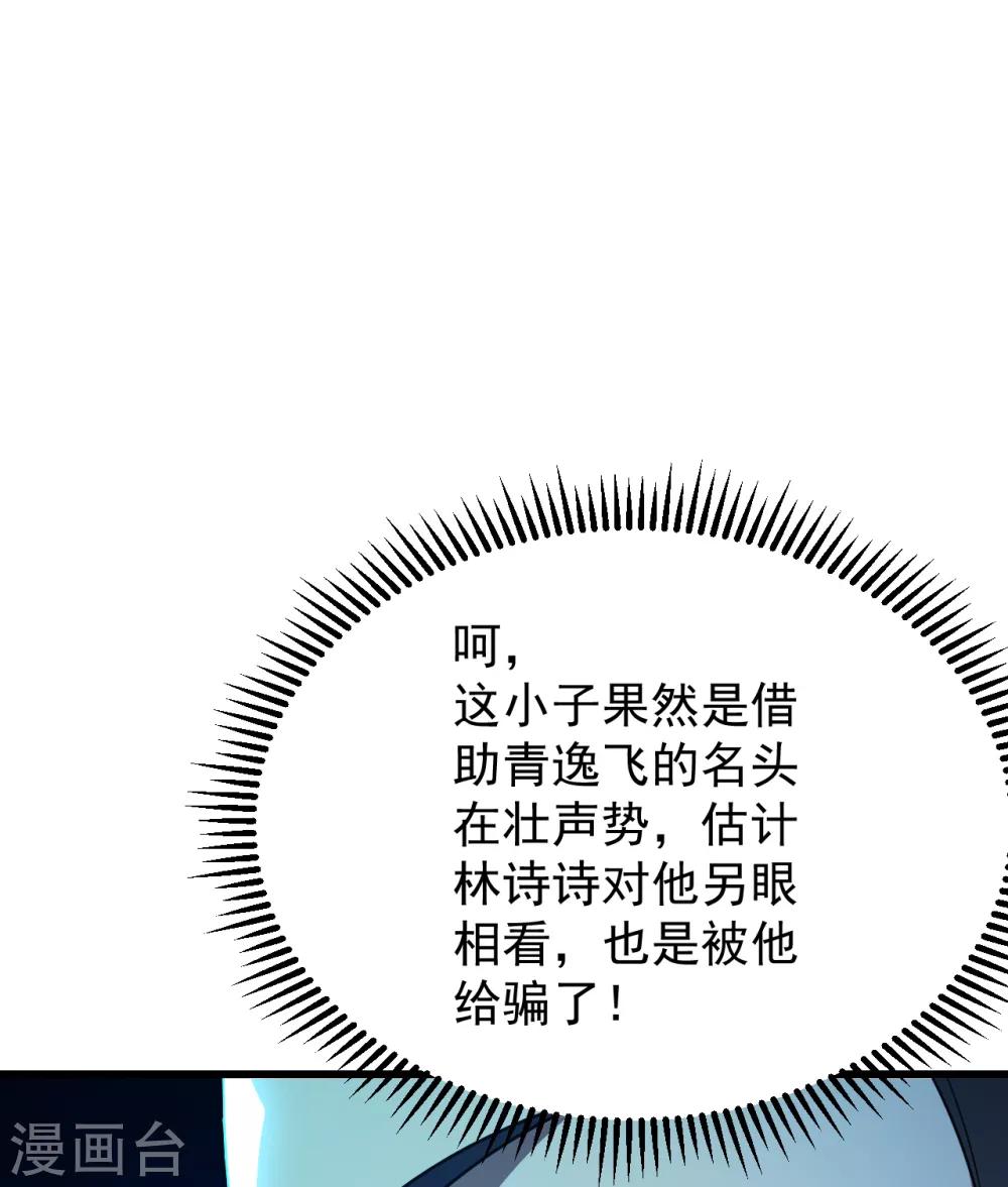 盖世帝尊韩漫全集-第144话 挑事无删减无遮挡章节图片 