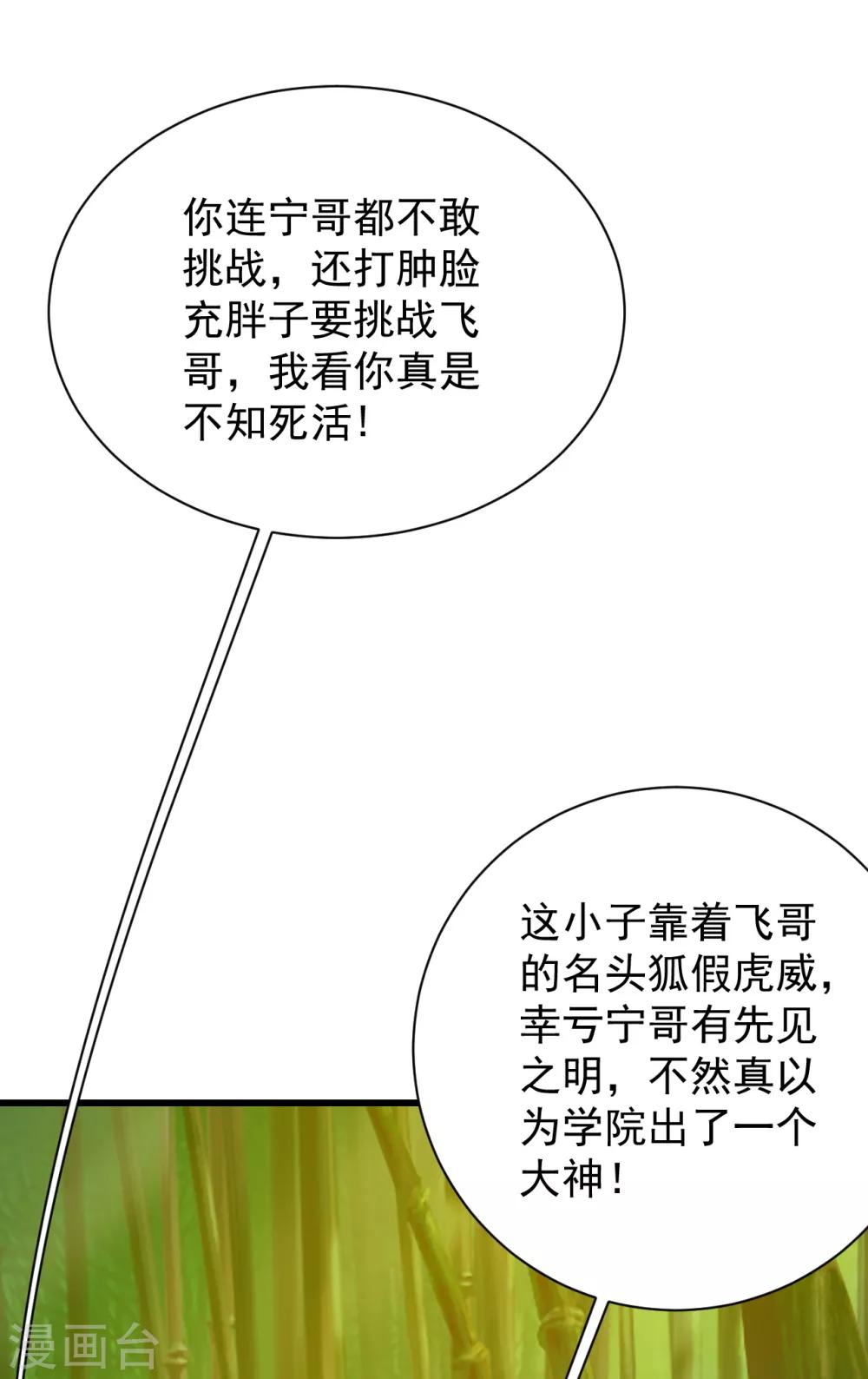 盖世帝尊韩漫全集-第144话 挑事无删减无遮挡章节图片 