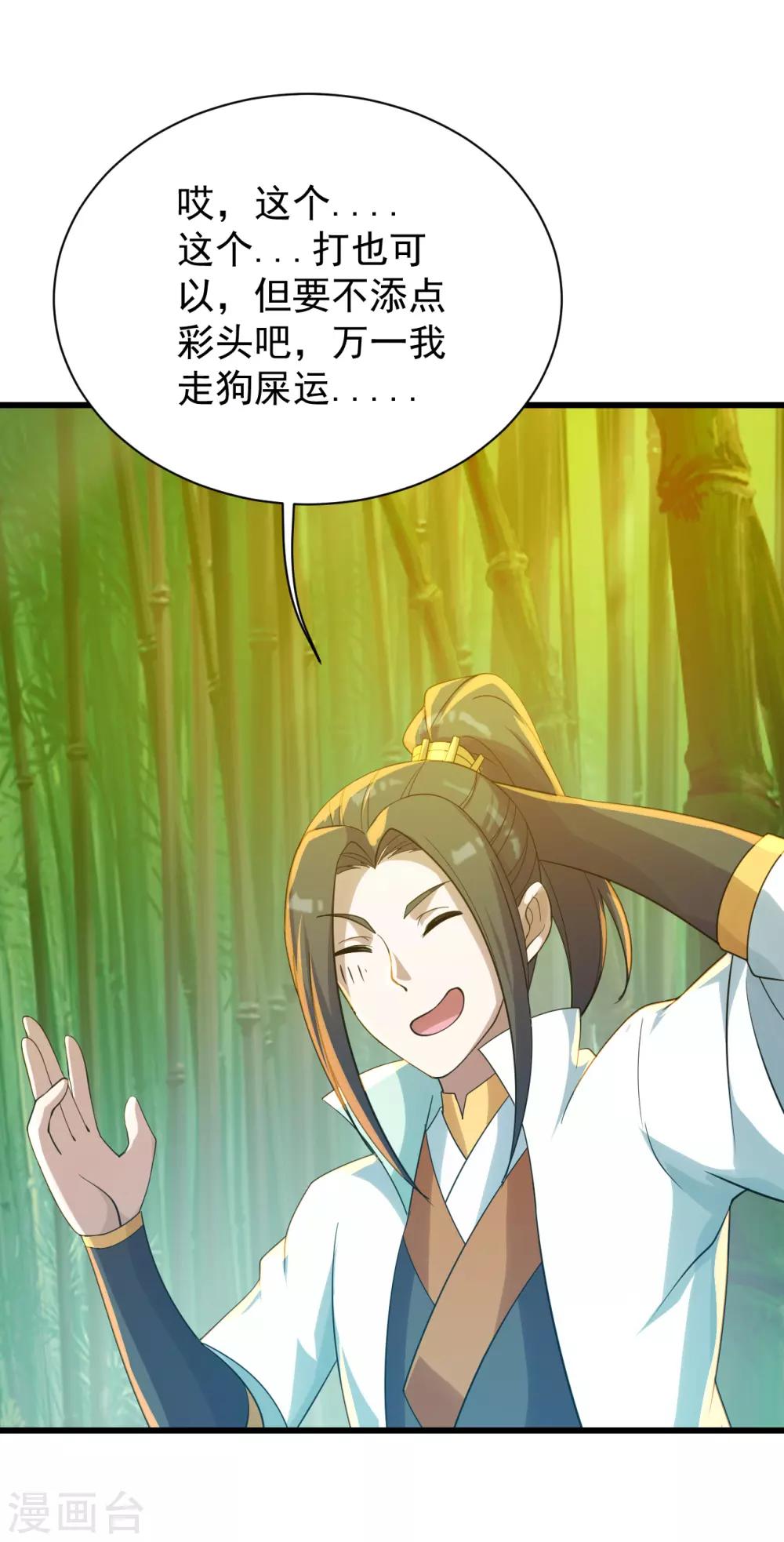 盖世帝尊韩漫全集-第144话 挑事无删减无遮挡章节图片 