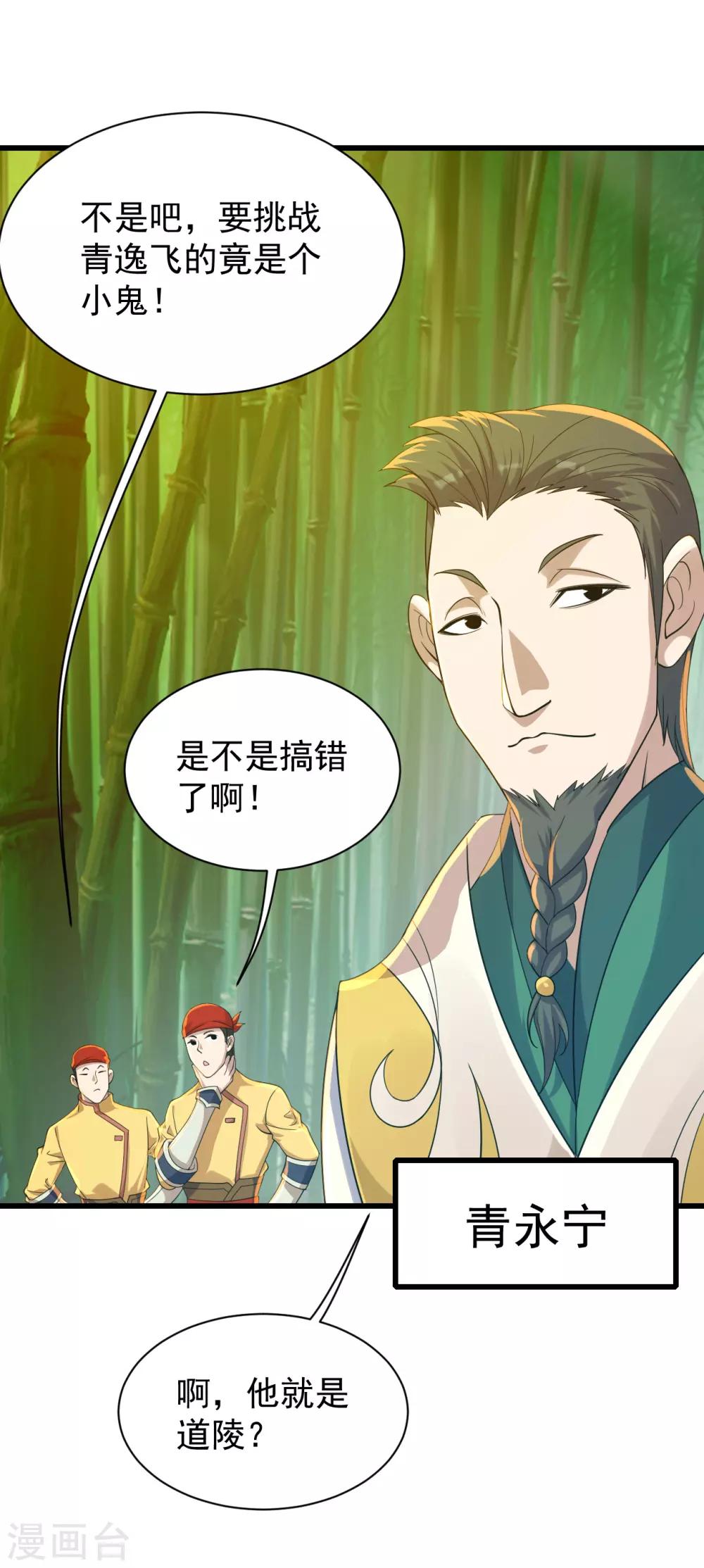 盖世帝尊韩漫全集-第144话 挑事无删减无遮挡章节图片 