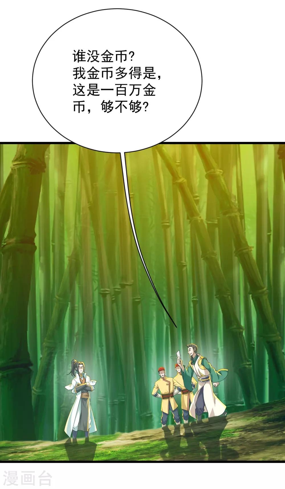 盖世帝尊韩漫全集-第144话 挑事无删减无遮挡章节图片 