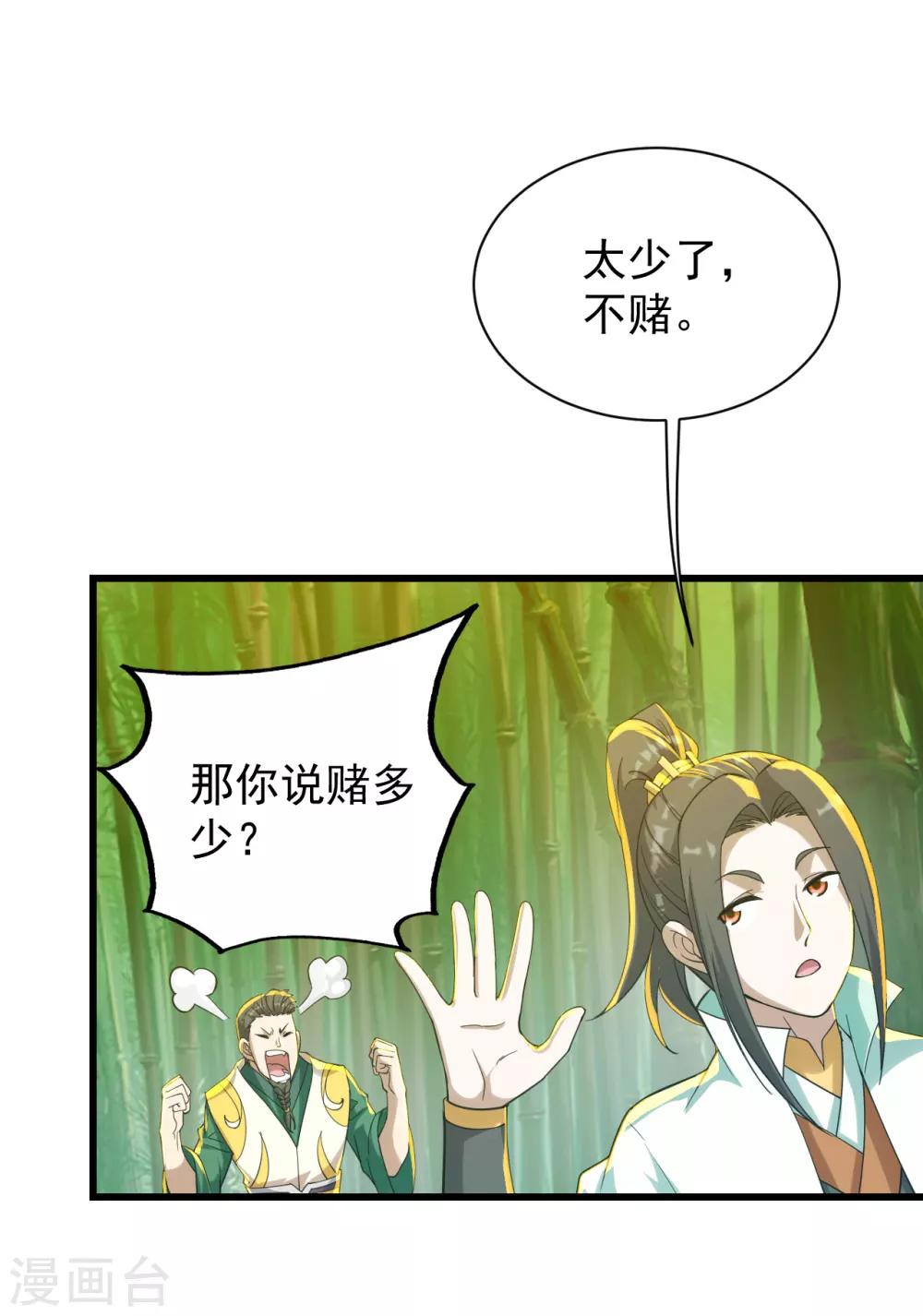 盖世帝尊韩漫全集-第144话 挑事无删减无遮挡章节图片 