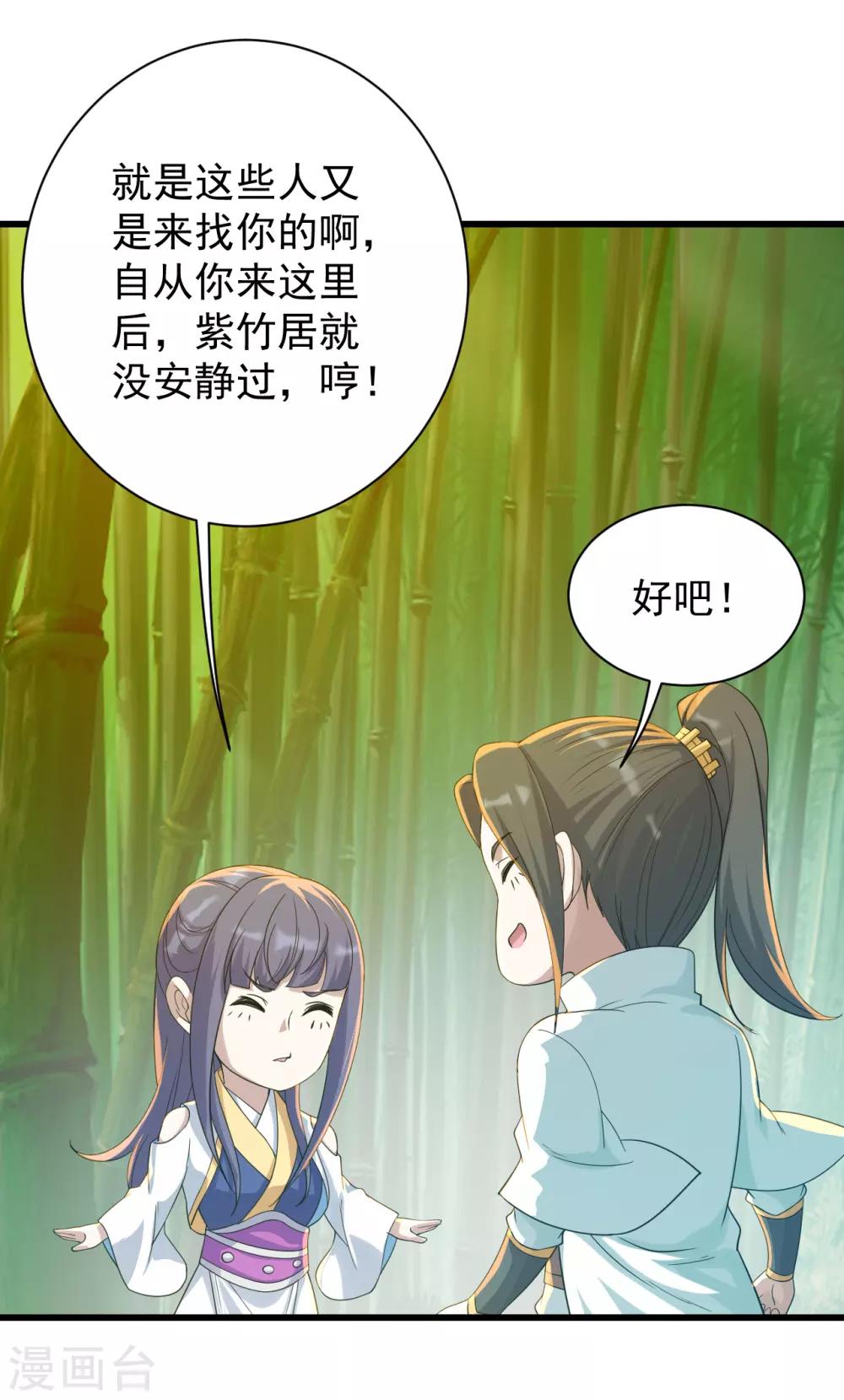 盖世帝尊韩漫全集-第144话 挑事无删减无遮挡章节图片 