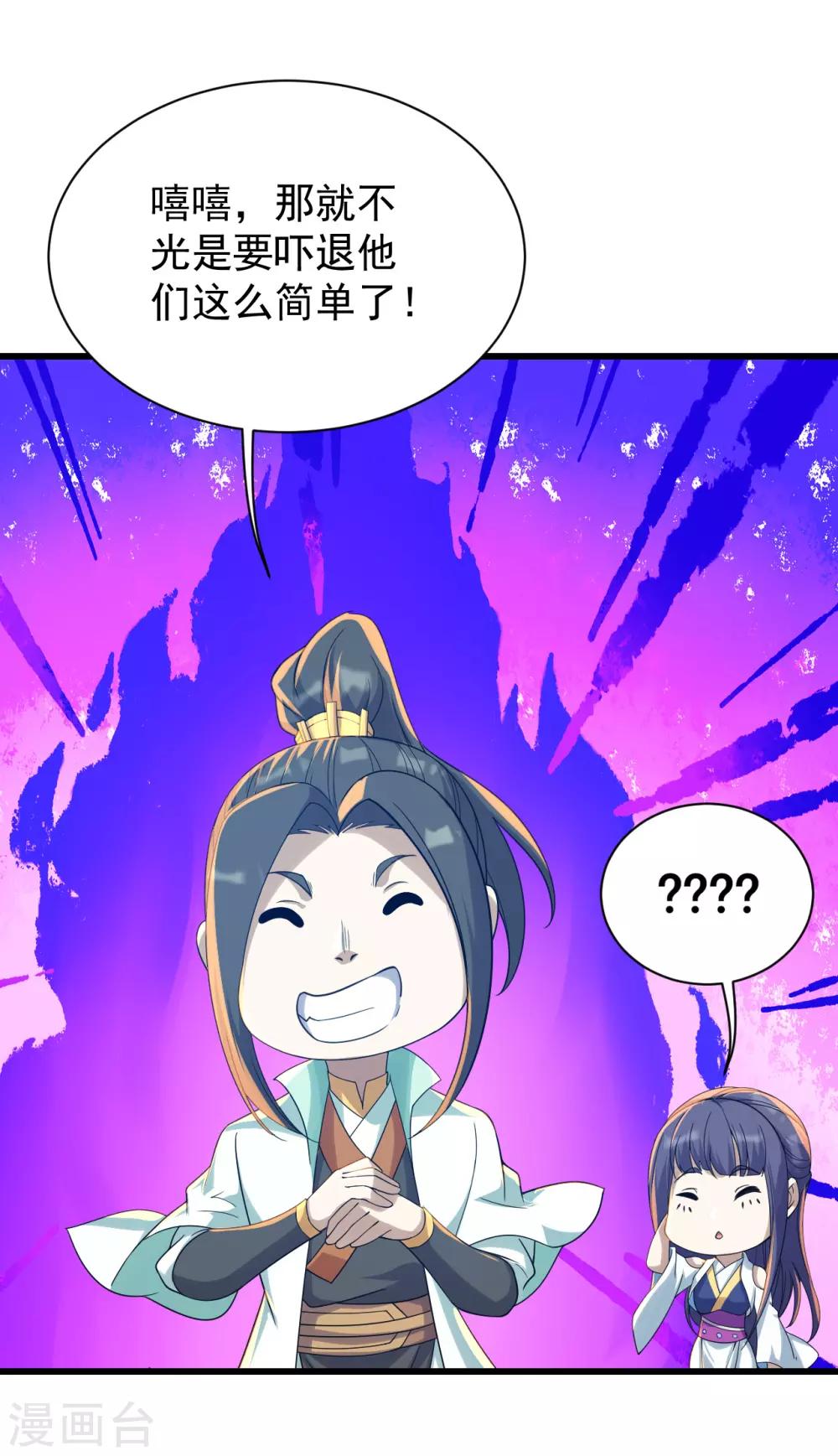 盖世帝尊韩漫全集-第144话 挑事无删减无遮挡章节图片 