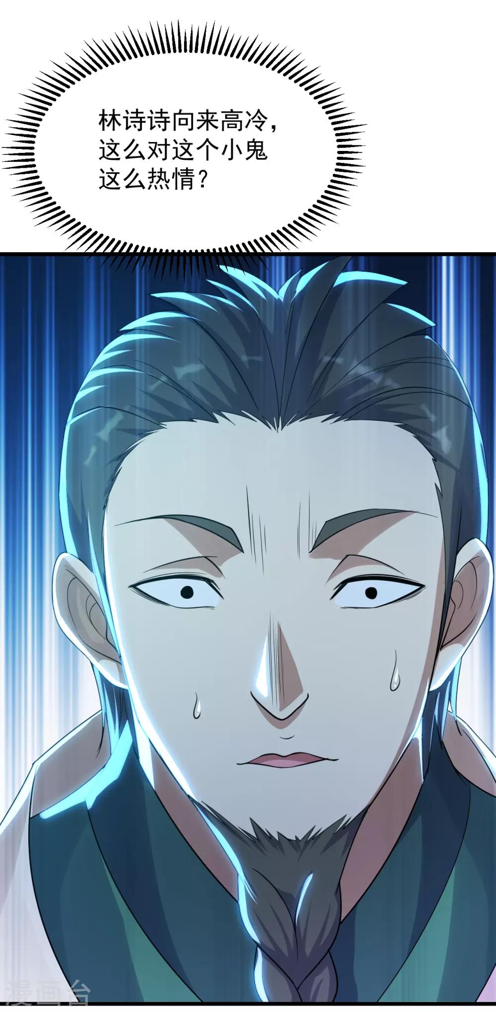 盖世帝尊韩漫全集-第144话 挑事无删减无遮挡章节图片 