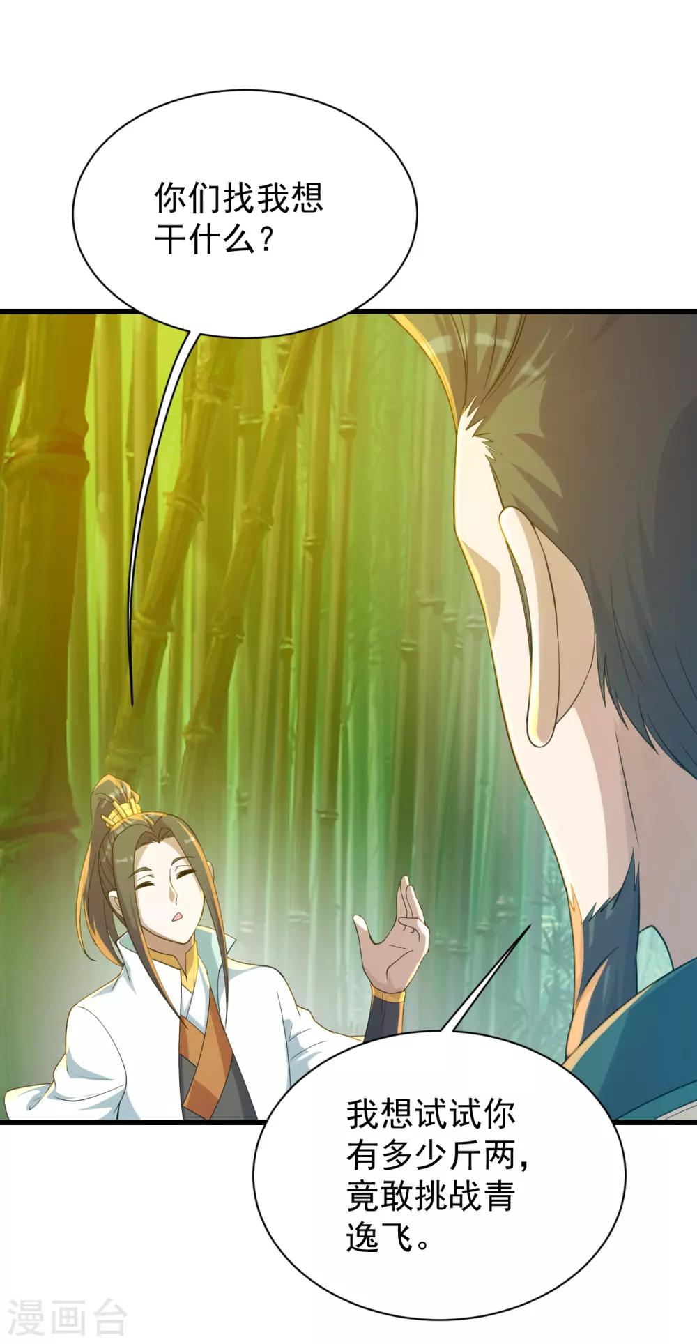 盖世帝尊韩漫全集-第144话 挑事无删减无遮挡章节图片 
