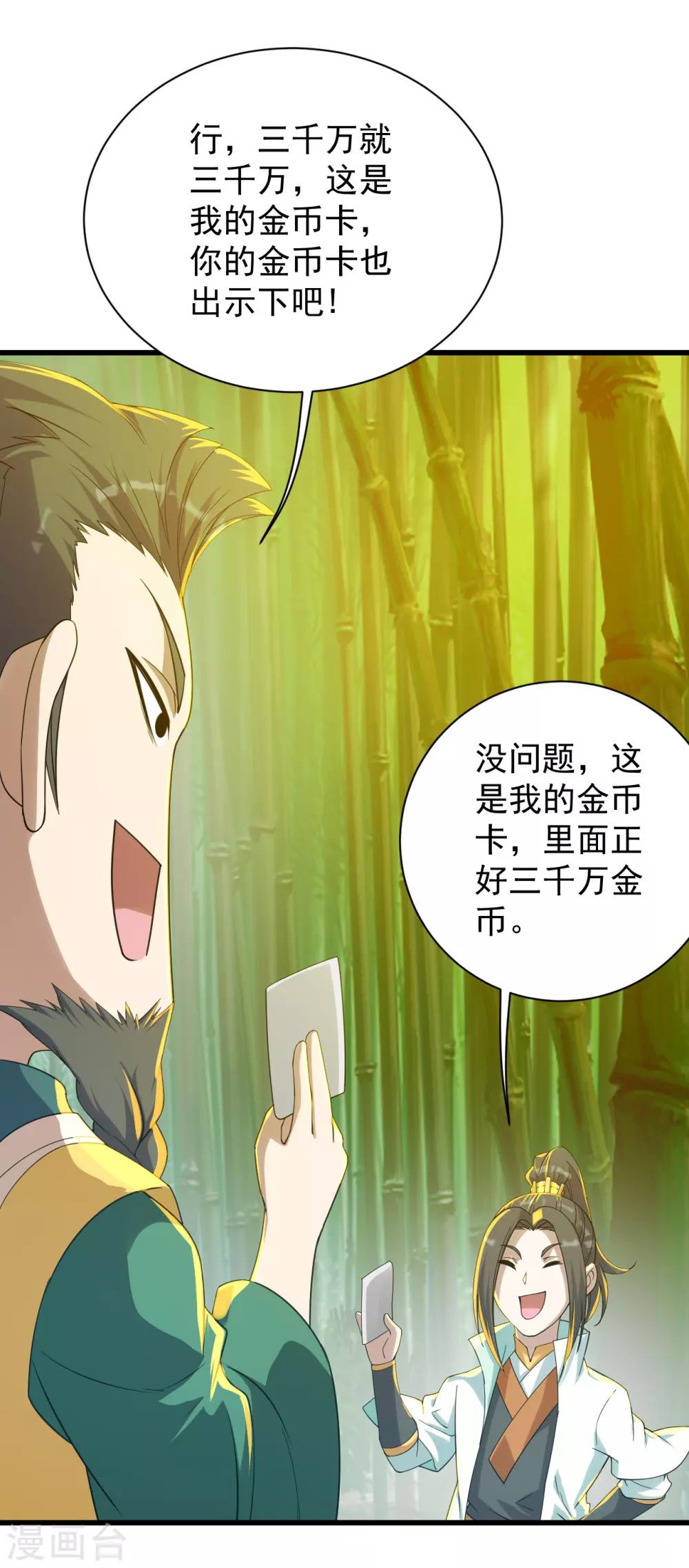 盖世帝尊韩漫全集-第145话 豪赌无删减无遮挡章节图片 