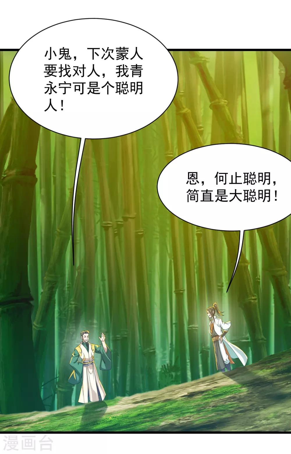 盖世帝尊韩漫全集-第145话 豪赌无删减无遮挡章节图片 