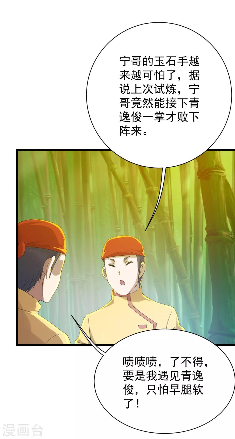 盖世帝尊韩漫全集-第145话 豪赌无删减无遮挡章节图片 