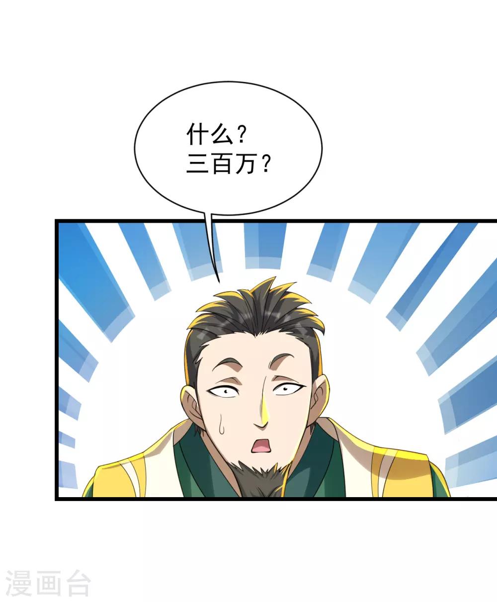 盖世帝尊韩漫全集-第145话 豪赌无删减无遮挡章节图片 