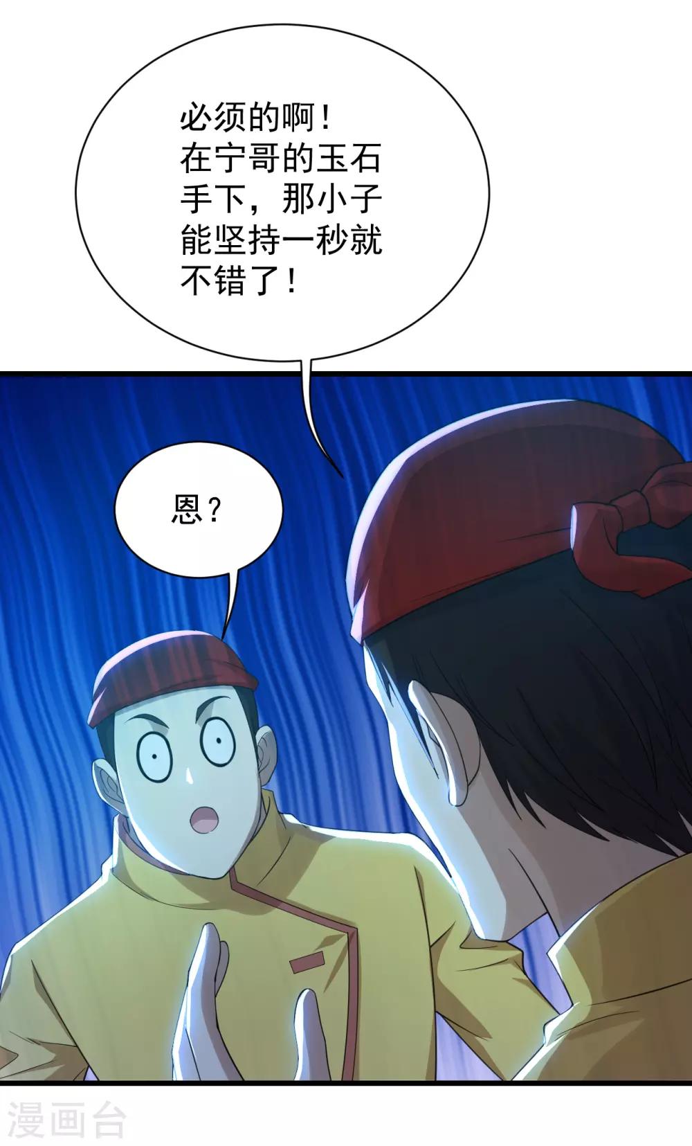 盖世帝尊韩漫全集-第145话 豪赌无删减无遮挡章节图片 
