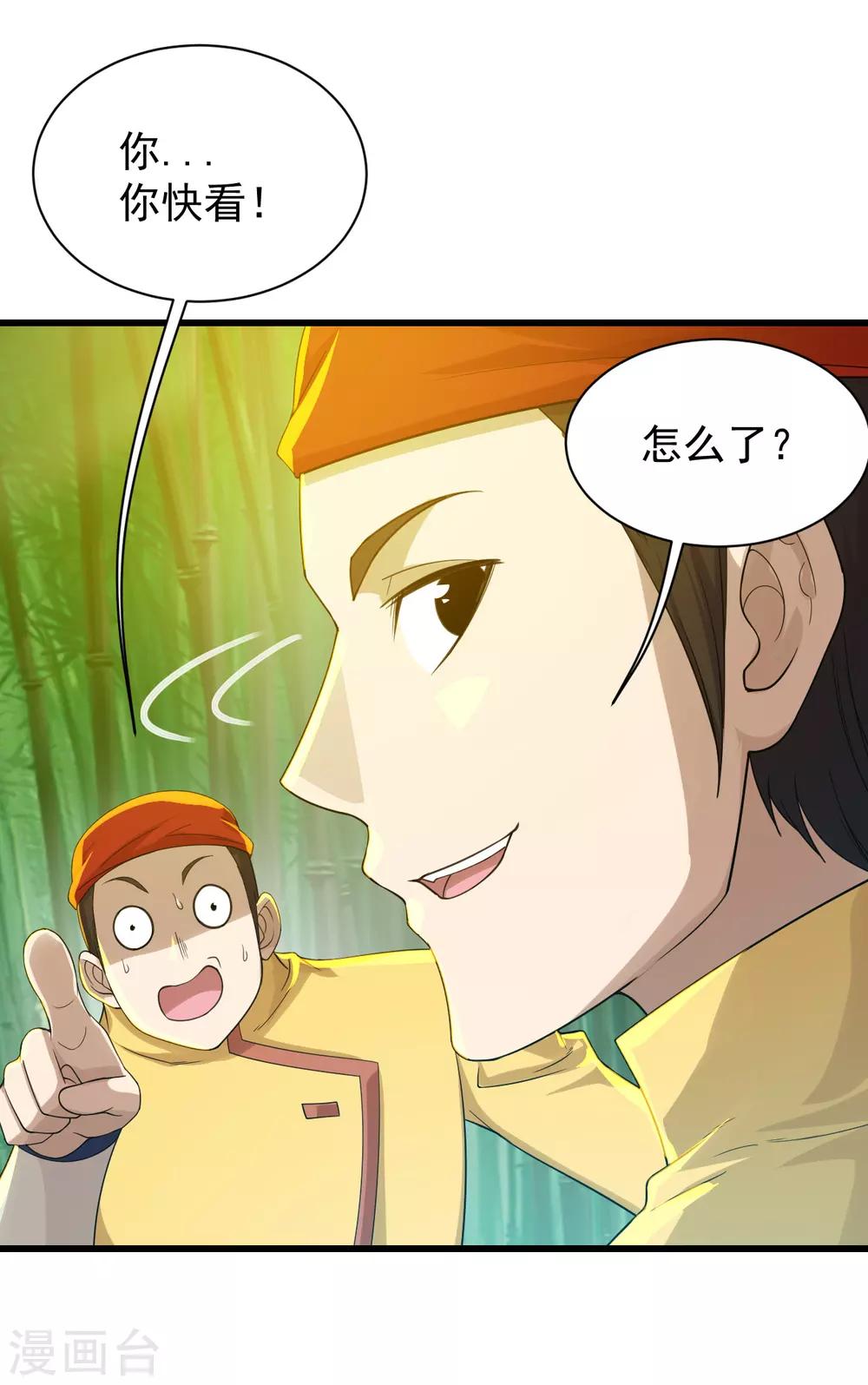 盖世帝尊韩漫全集-第145话 豪赌无删减无遮挡章节图片 