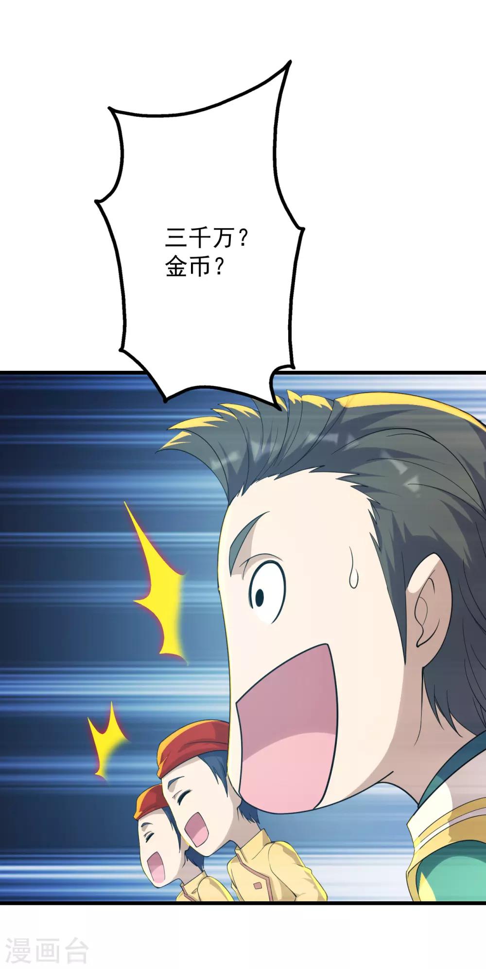 盖世帝尊韩漫全集-第145话 豪赌无删减无遮挡章节图片 