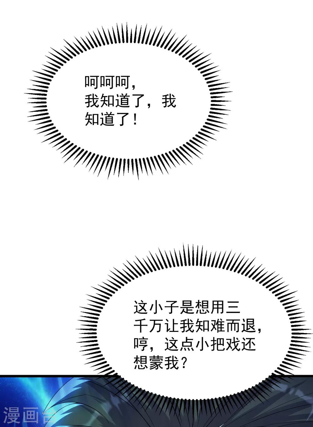 盖世帝尊韩漫全集-第145话 豪赌无删减无遮挡章节图片 
