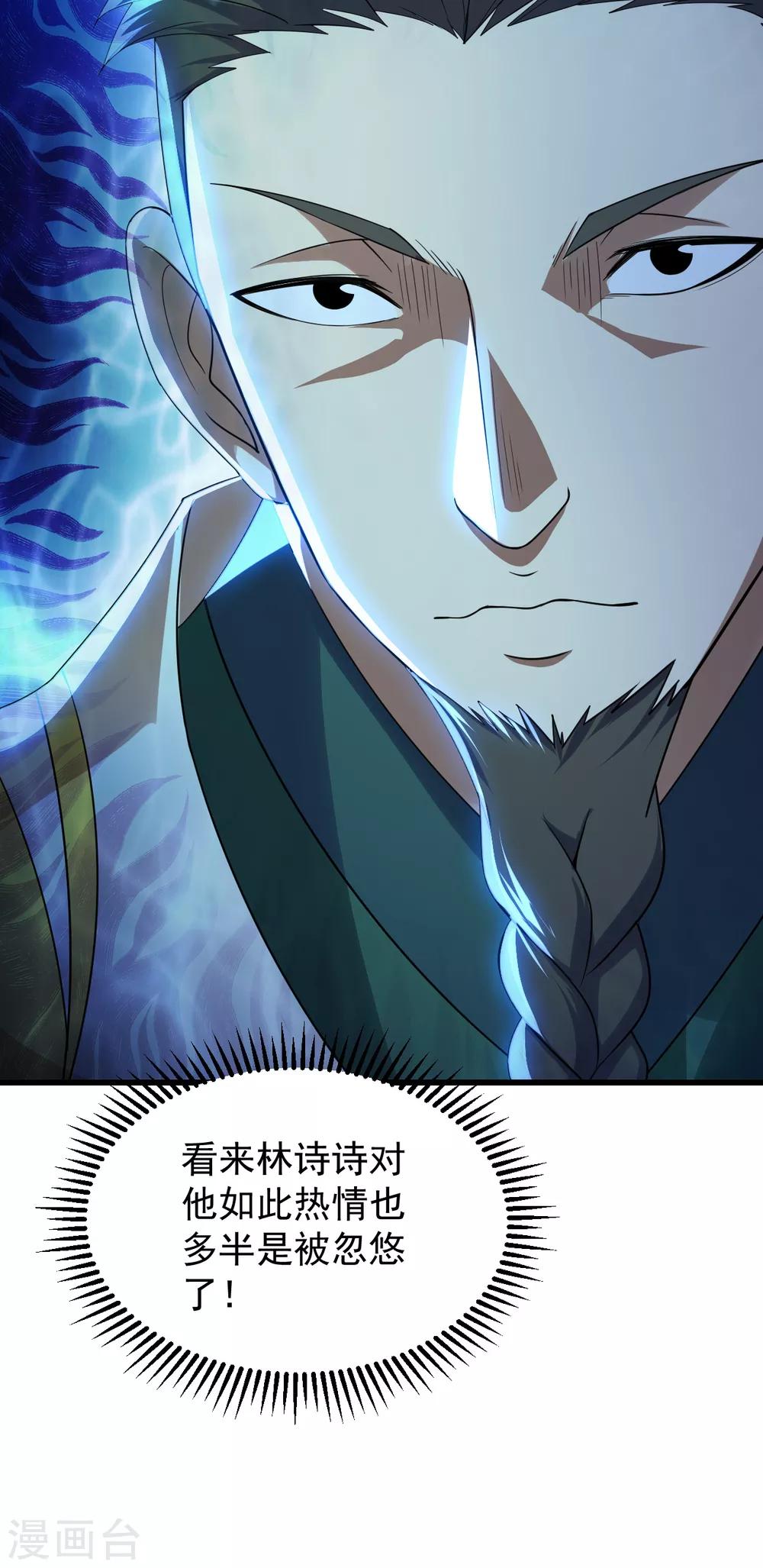 盖世帝尊韩漫全集-第145话 豪赌无删减无遮挡章节图片 