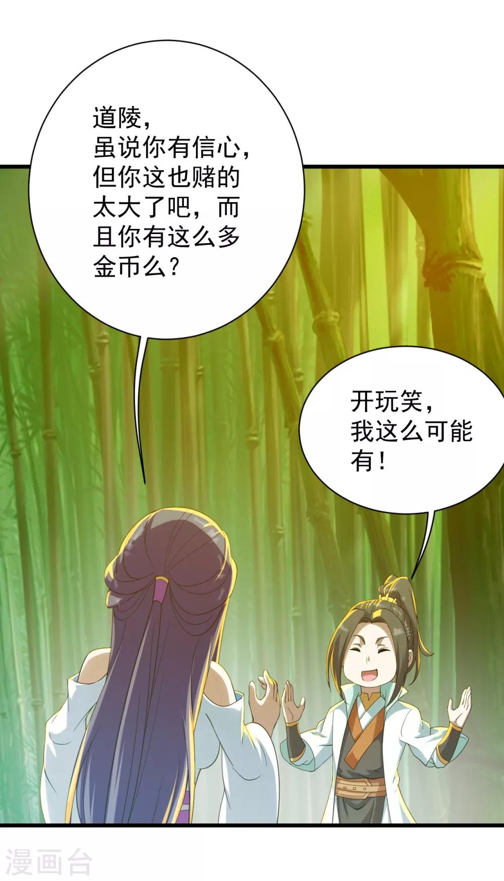 盖世帝尊韩漫全集-第145话 豪赌无删减无遮挡章节图片 