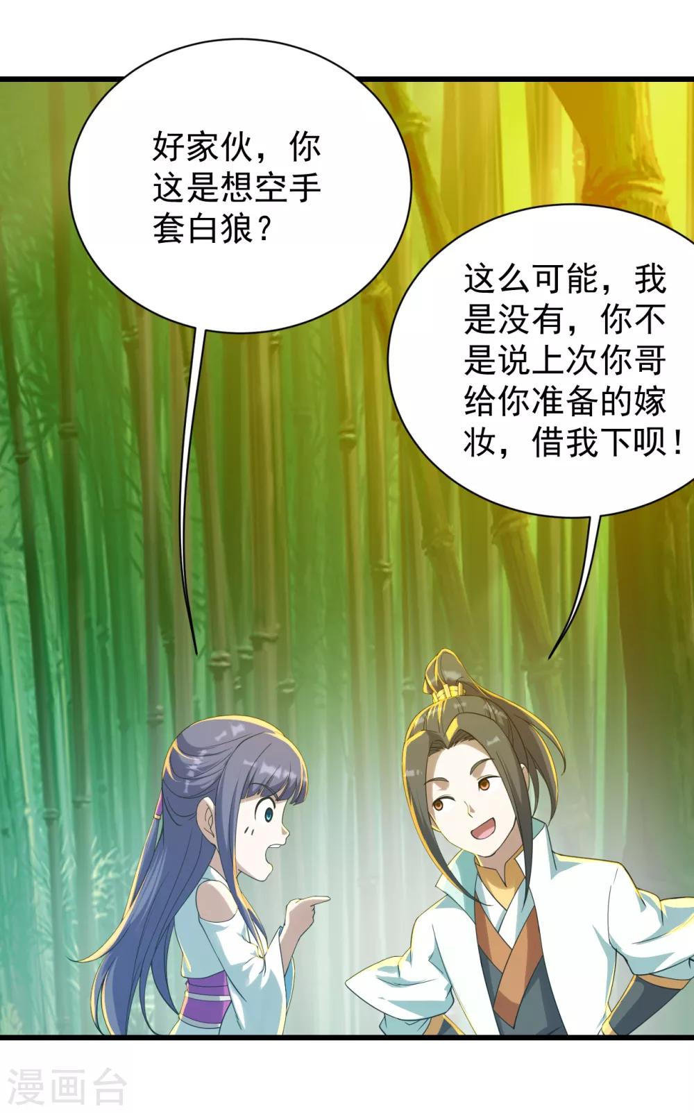 盖世帝尊韩漫全集-第145话 豪赌无删减无遮挡章节图片 
