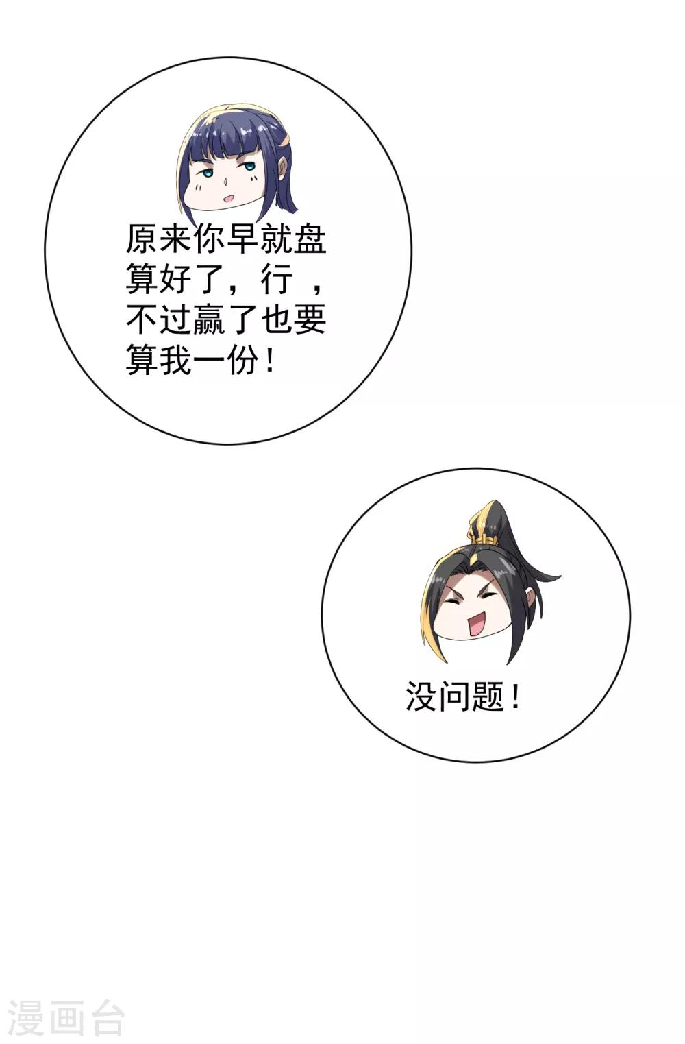 盖世帝尊韩漫全集-第145话 豪赌无删减无遮挡章节图片 