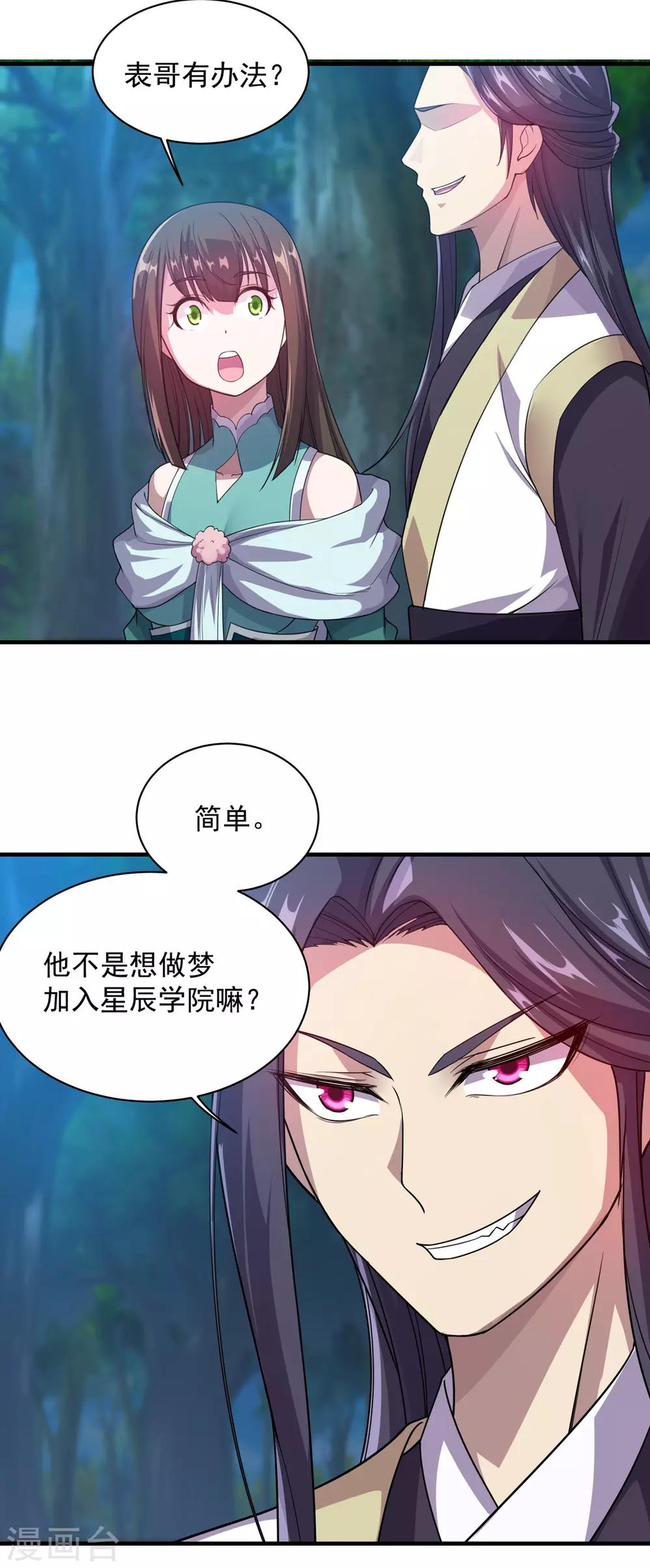 盖世帝尊韩漫全集-第15话 期待无删减无遮挡章节图片 