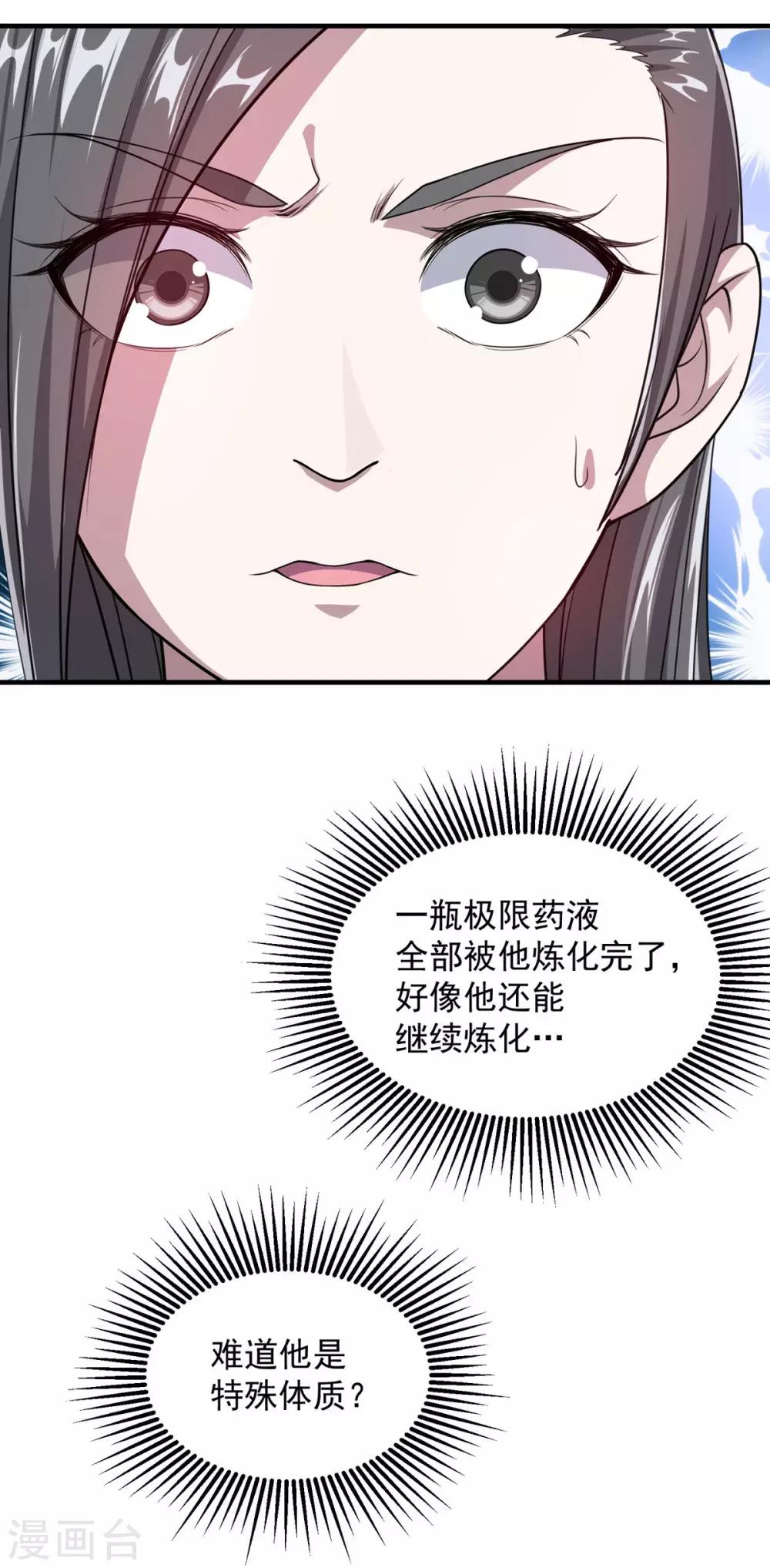 盖世帝尊韩漫全集-第15话 期待无删减无遮挡章节图片 