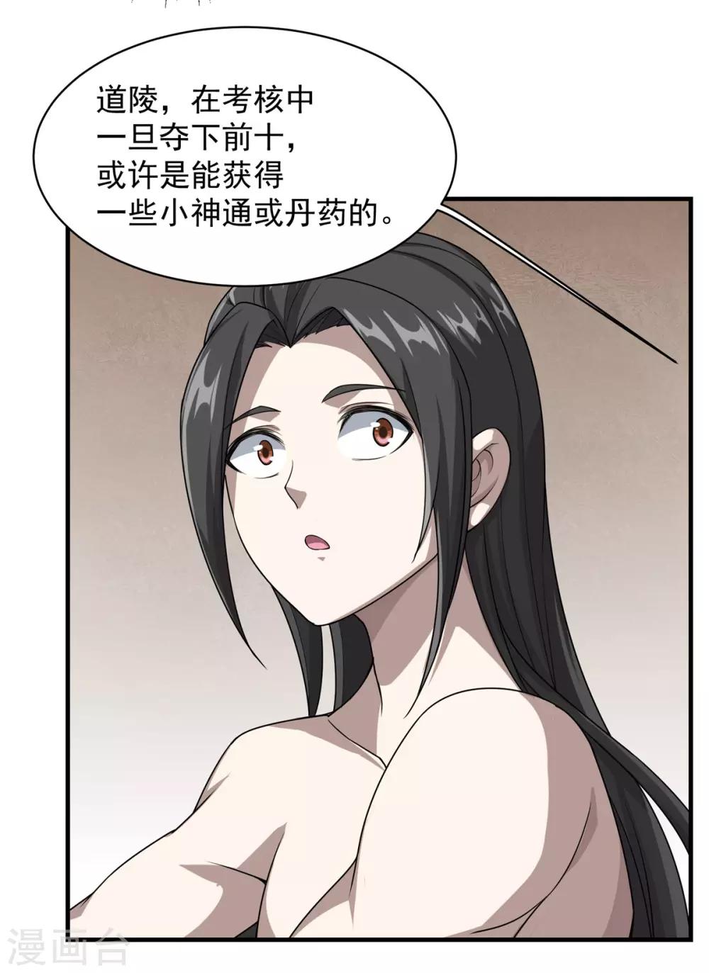 盖世帝尊韩漫全集-第15话 期待无删减无遮挡章节图片 
