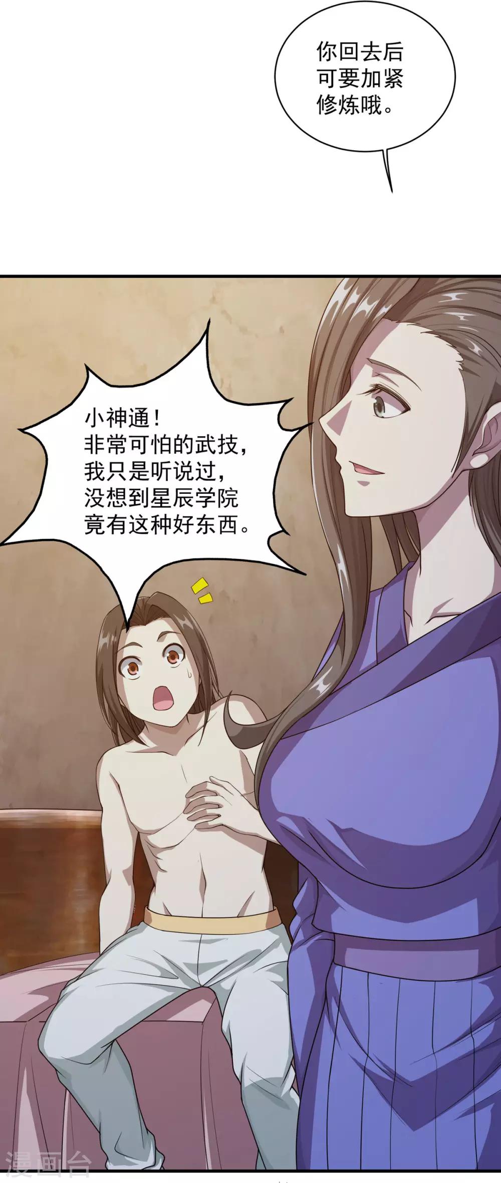 盖世帝尊韩漫全集-第15话 期待无删减无遮挡章节图片 