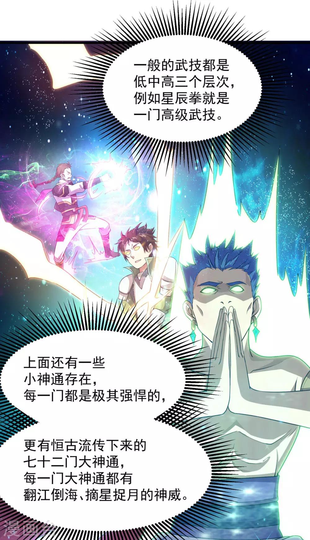 盖世帝尊韩漫全集-第15话 期待无删减无遮挡章节图片 